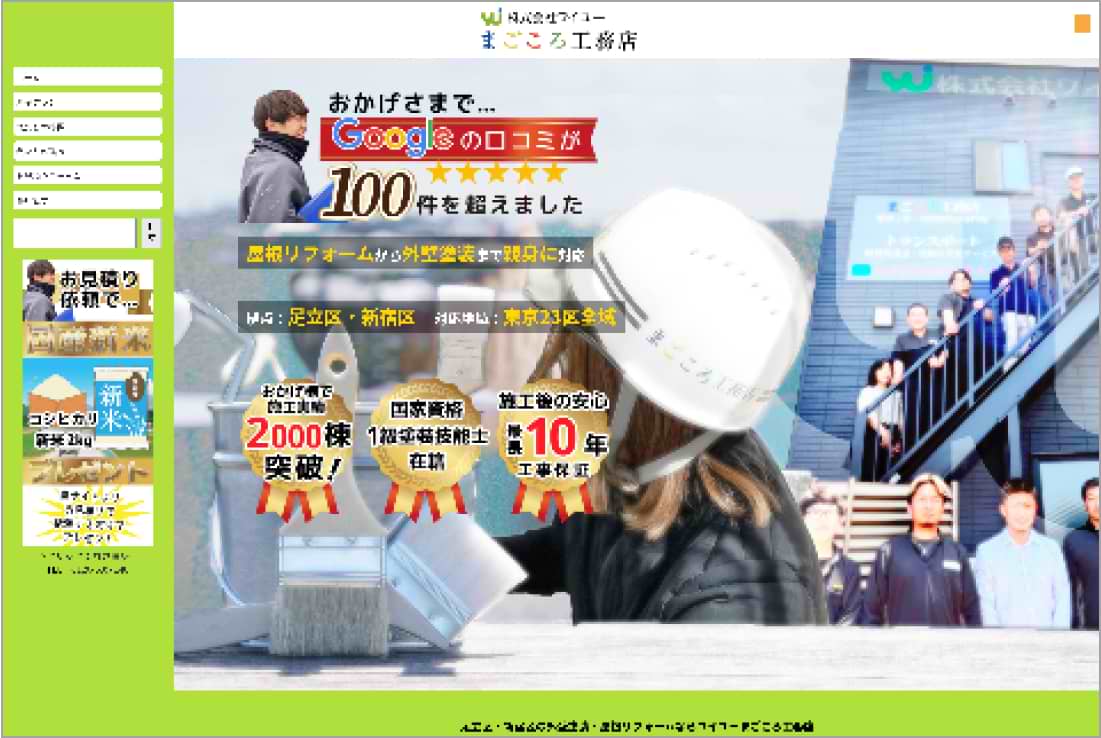 引用元：まごころ工務店