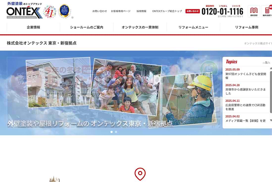 引用元：株式会社オンテックス