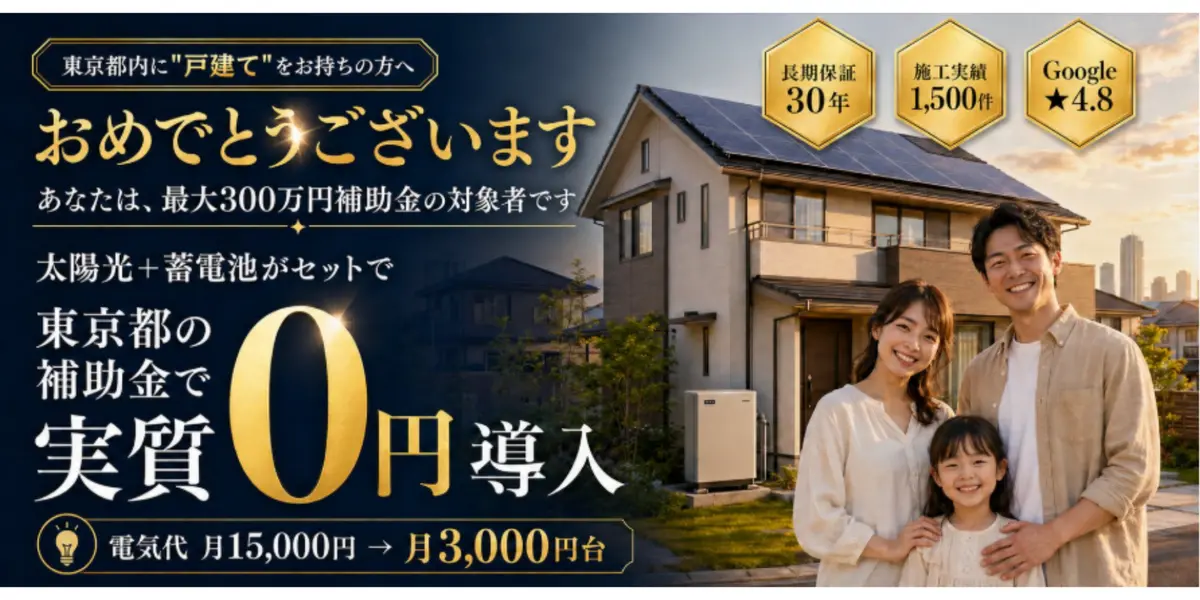 まごころ工務店（株式会社ワイユー）の太陽光・蓄電池サービス