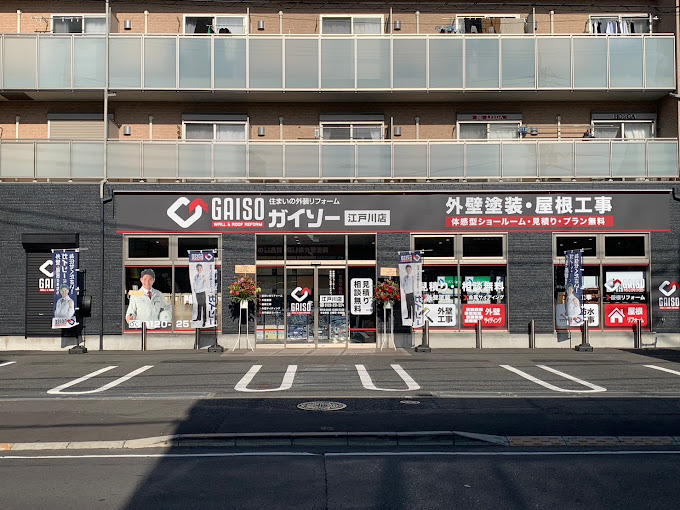 ガイソー 江戸川店の外観