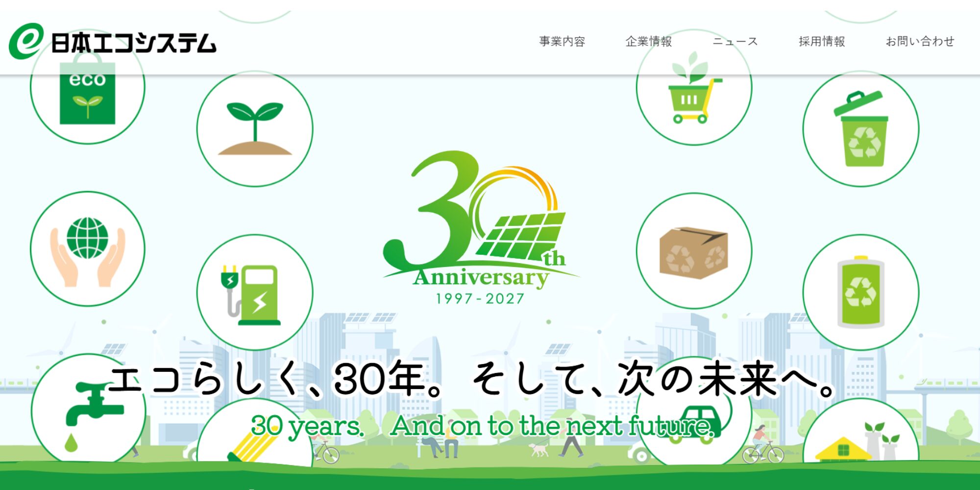 日本エコシステムの太陽光・蓄電池サービス
