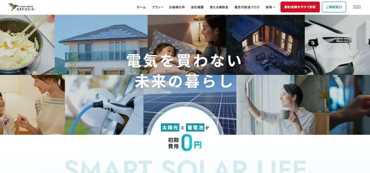 ハチドリソーラー株式会社公式HP画像