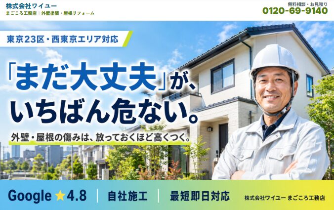 ワイユー公式HPの画像