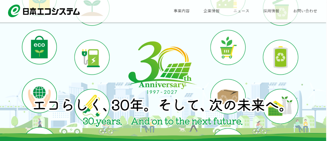 株式会社日本エコシステム