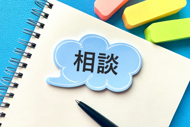 吹き出しに書かれている相談の文字