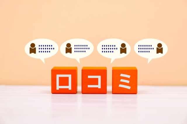 口コミと吹き出し