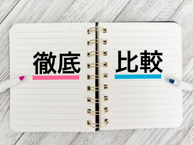 徹底比較と書かれたノート