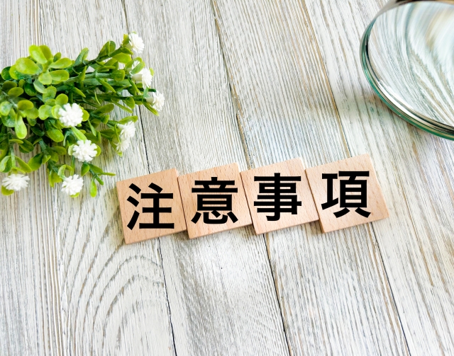 注意事項と書かれた木のブロック