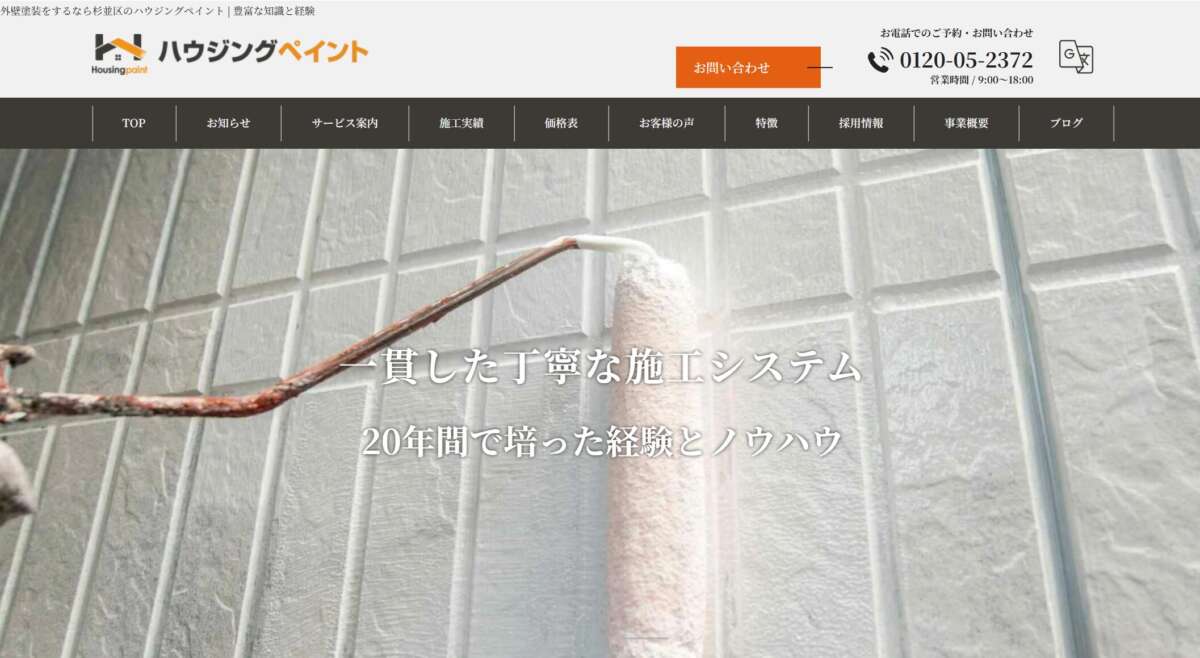 ハウジングペイント（株式会社クラフト）公式HPの画像