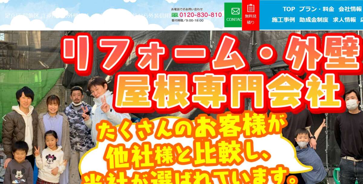 外装信用ワン 株式会社あらた 公式サイト