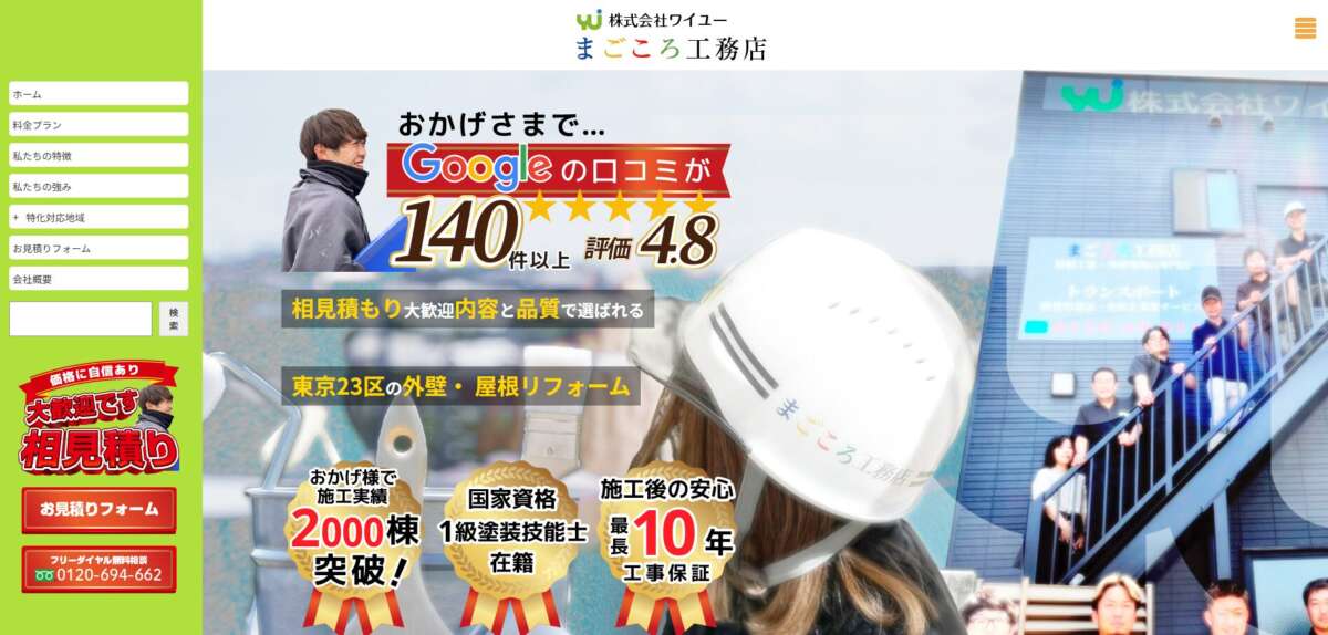 ワイユーのTOP画像