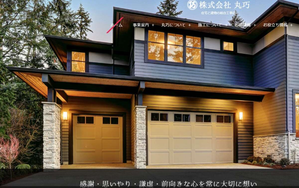 株式会社丸巧　公式サイト