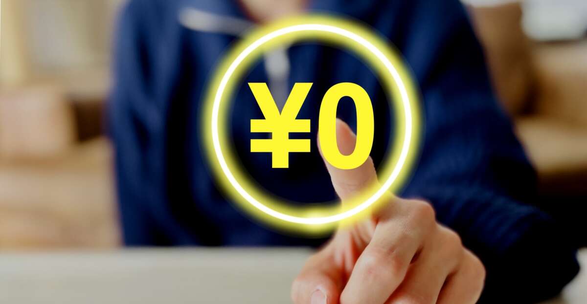 0円