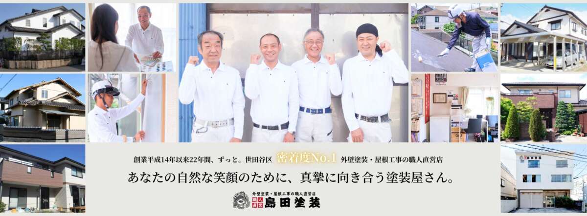 島田塗装公式HPの画像