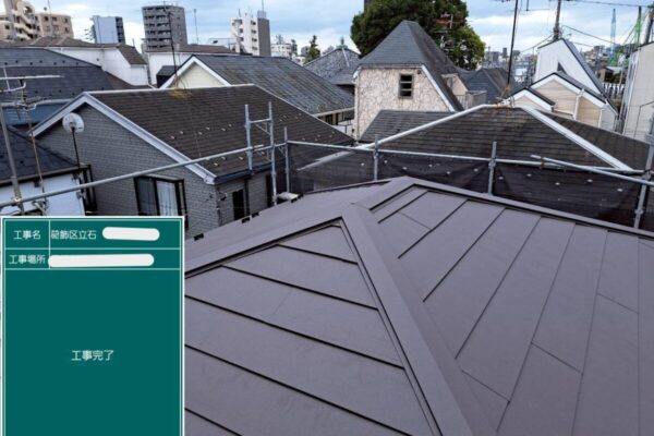 カバー工事を行った屋根
