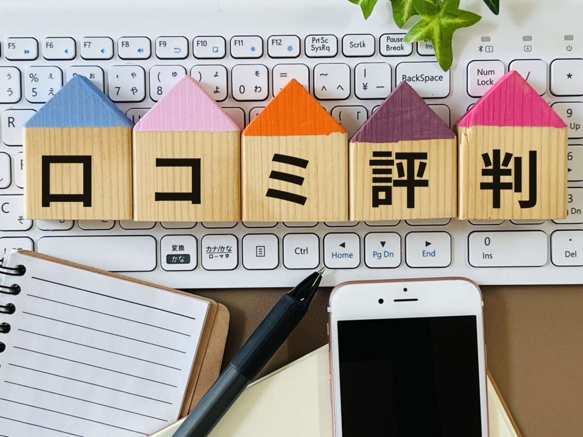 口コミ