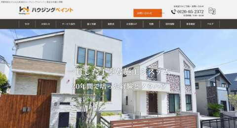 ハウジングペイント（株式会社クラフト）公式HPの画像