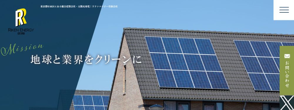 リケンエナジー有限会社 公式HPの画像