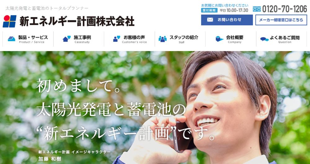 新エネルギー計画株式会社 公式HPの画像