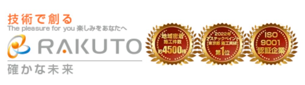 「技術で創る 確かな未来」をスローガンに掲げるRAKUTOのロゴ