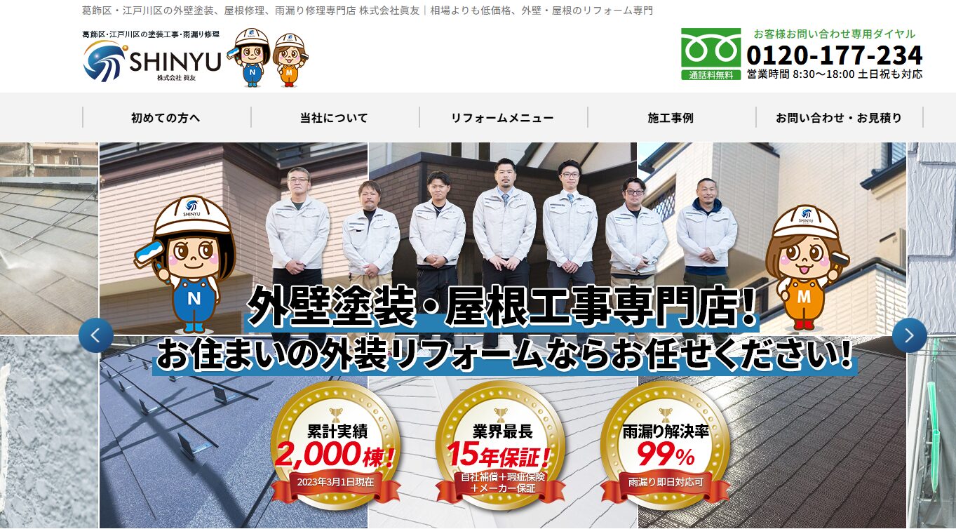 株式会社眞友公式HP