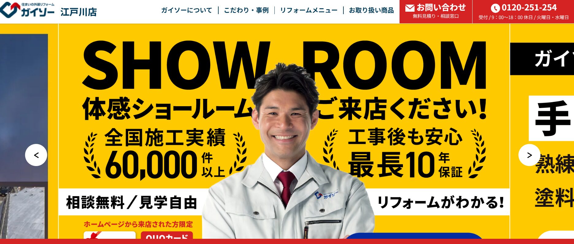 ガイソー 江戸川店公式HP