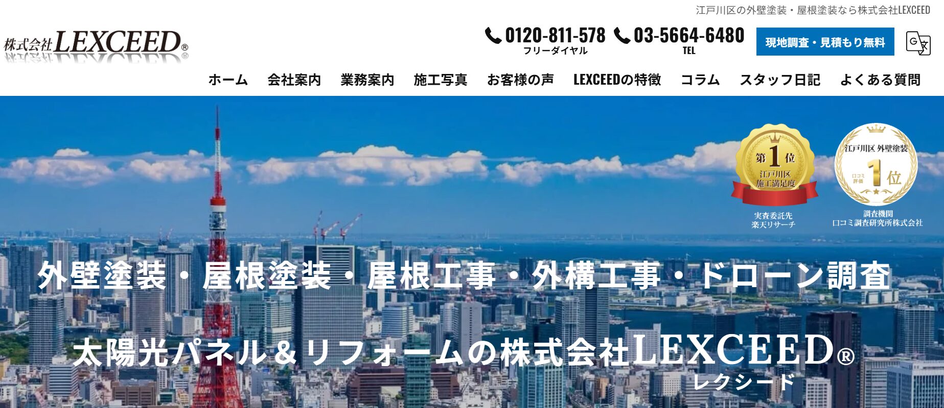 株式会社 LEXCEED公式サイト