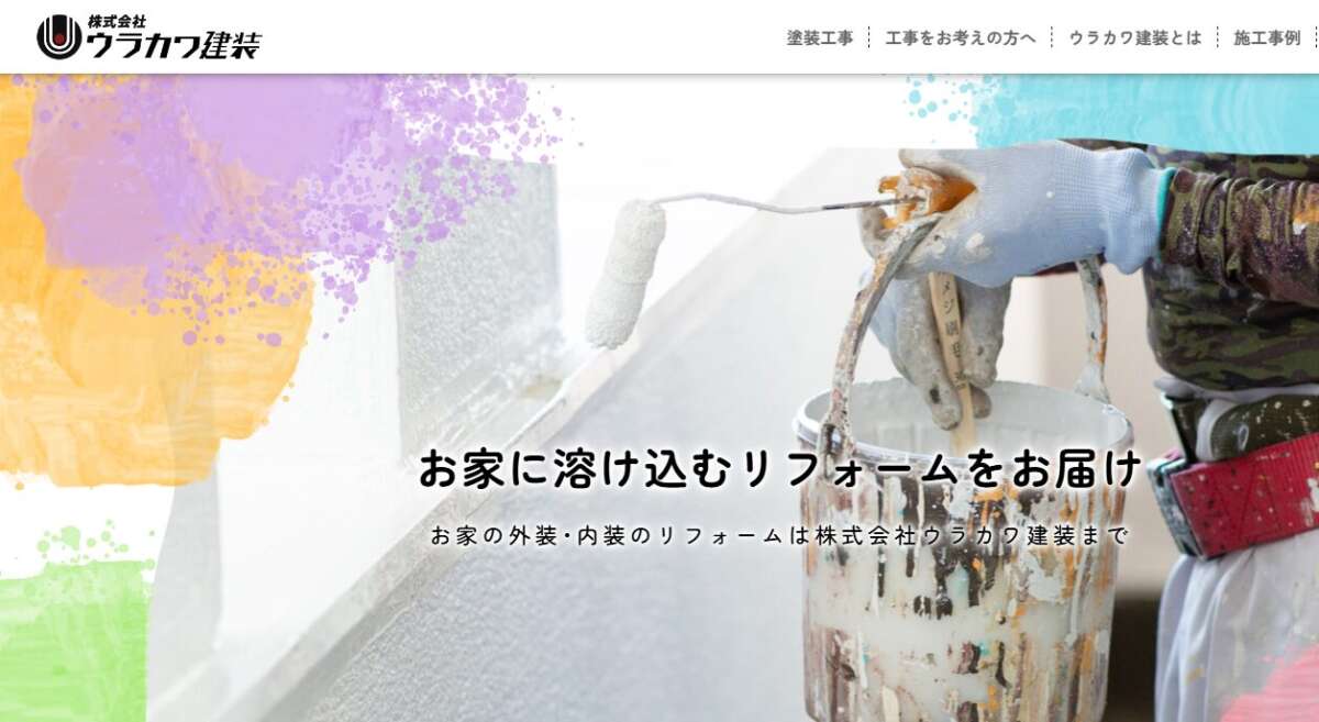 株式会社ウラカワ建装公式サイト