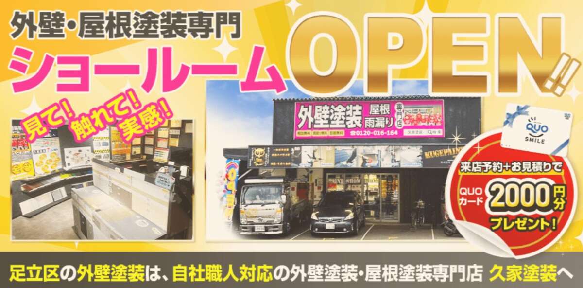 株式会社久家塗装　HP画像