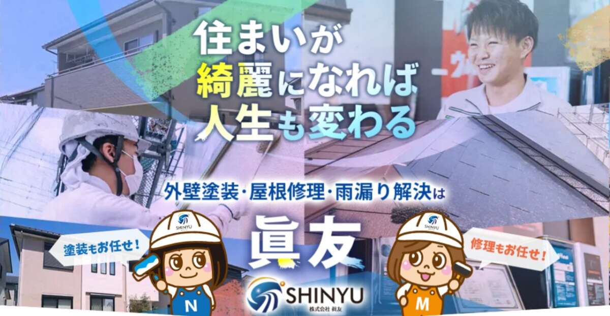 株式会社眞友　HP画像