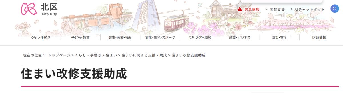 住まい改修支援助成のロゴ