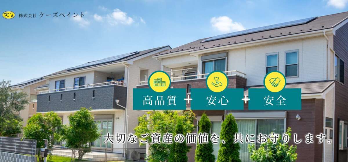 株式会社ケーズペイントの公式サイト