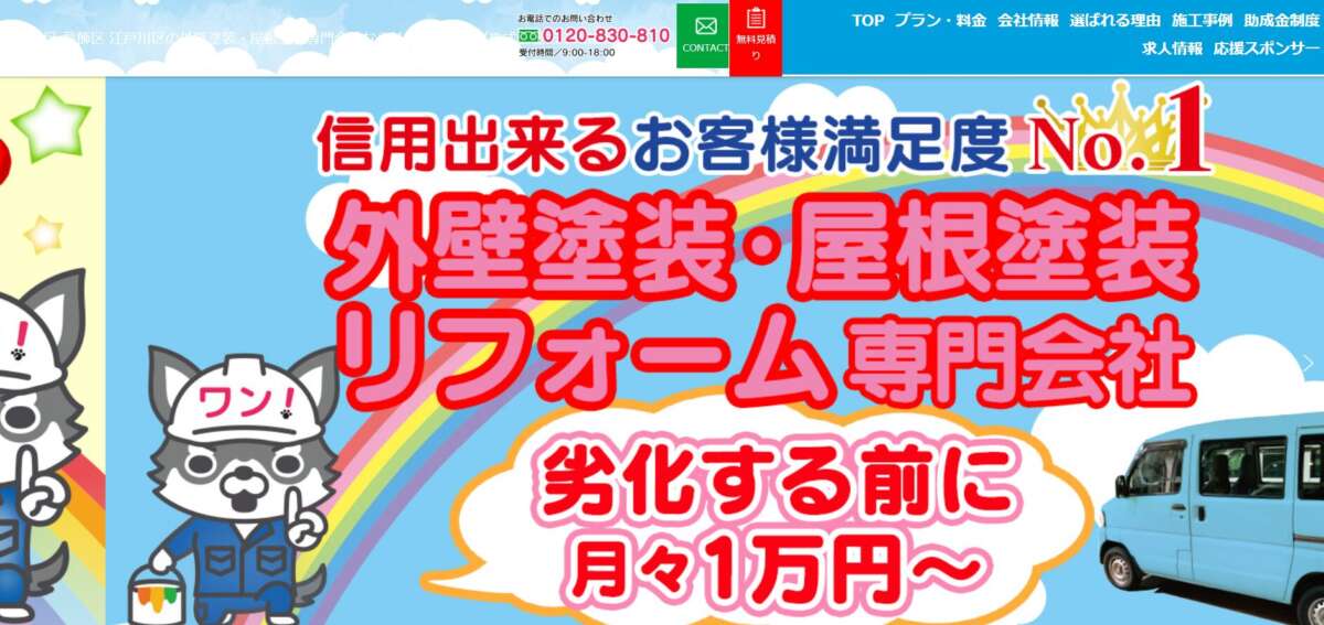 外装信用ワン（株式会社あらたに）公式サイト