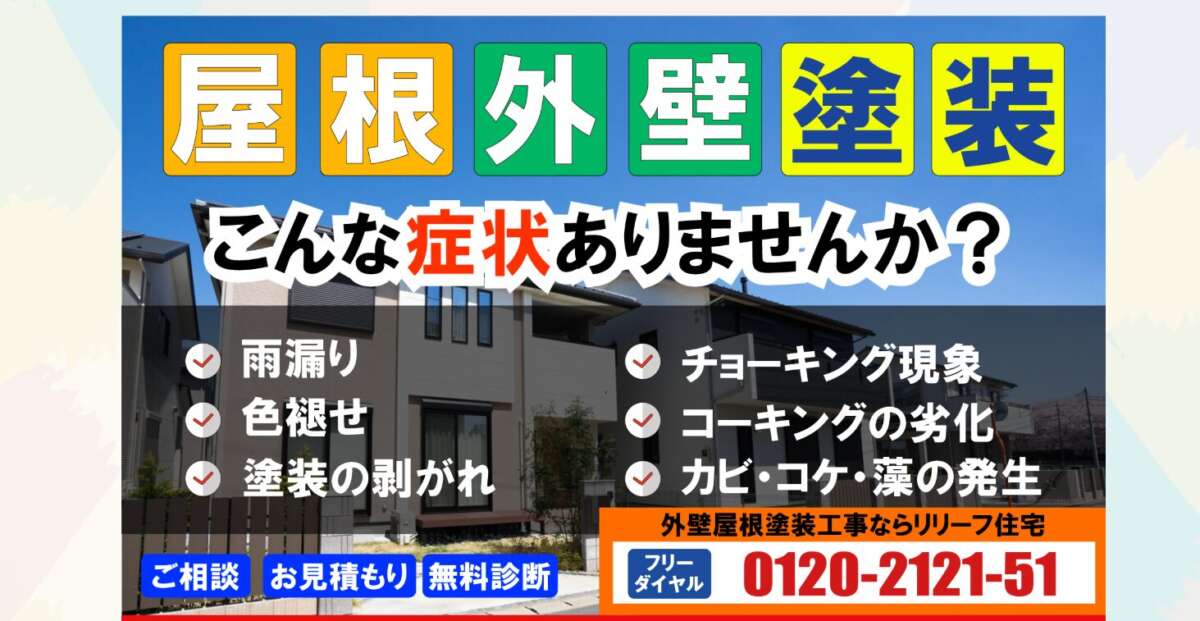 株式会社リリーフ住宅公式サイト