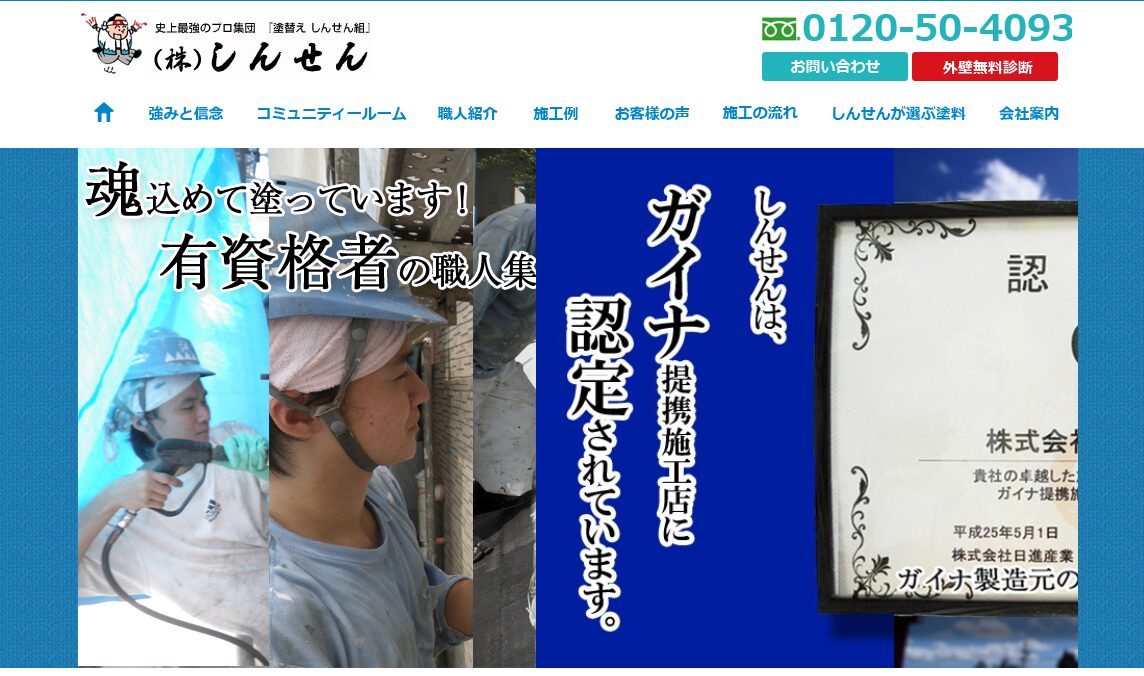 株式会社しんせん公式サイト