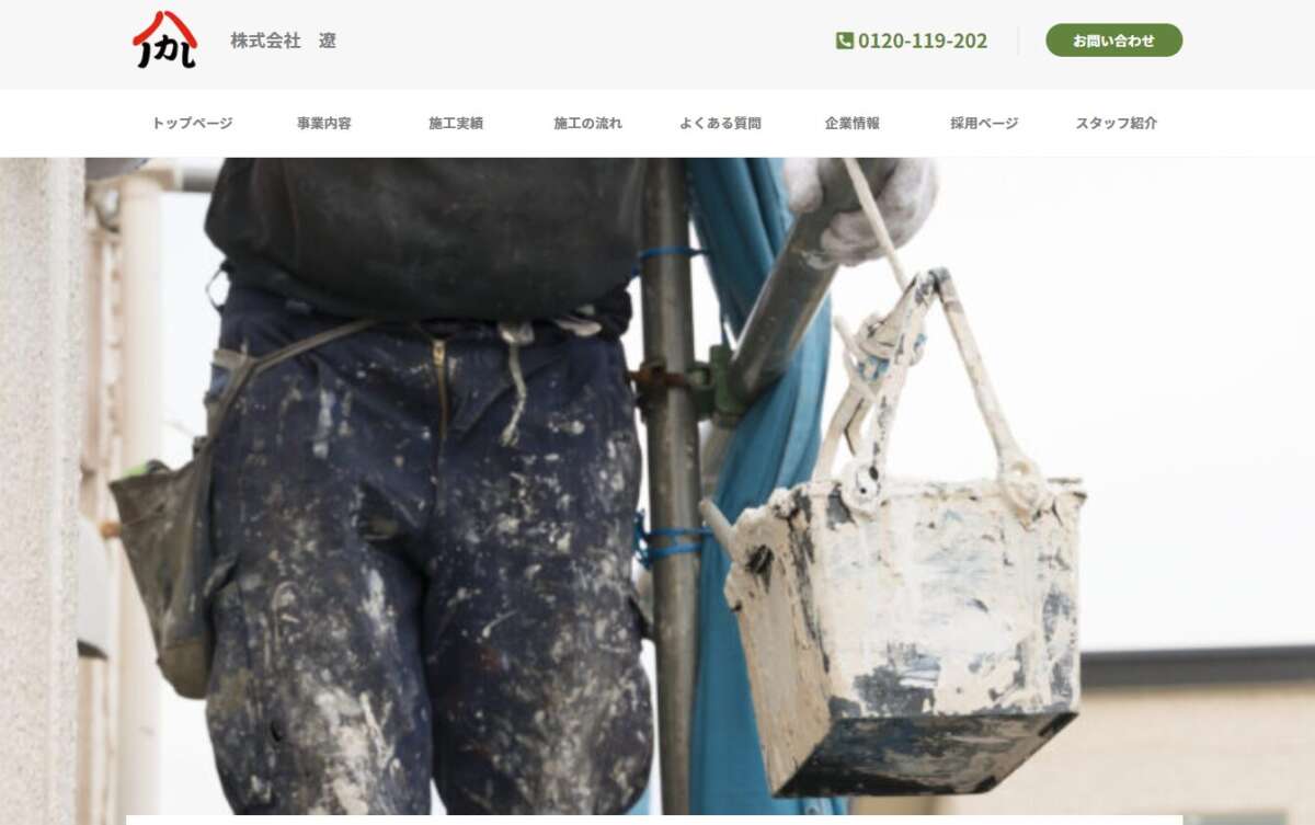 株式会社 遼公式サイト