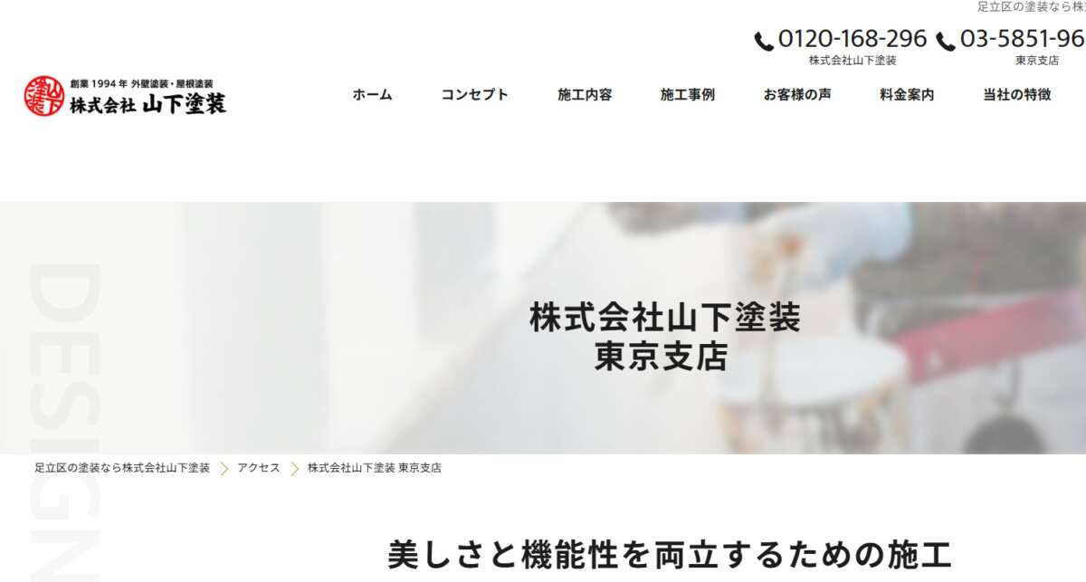 株式会社山下塗装 公式サイト