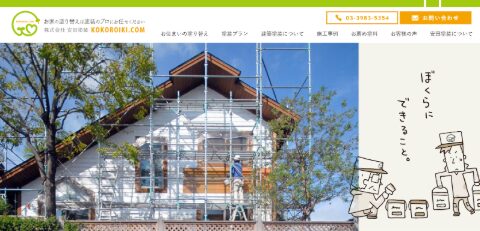 株式会社安田塗装公式HPの画像