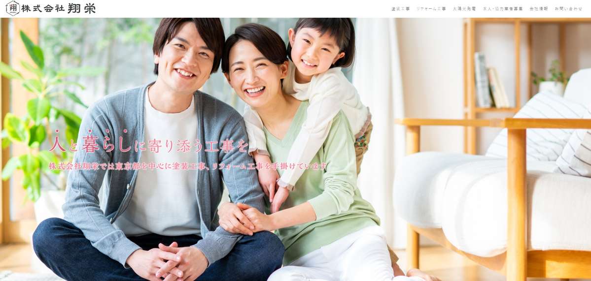 株式会社翔栄公式HP画像