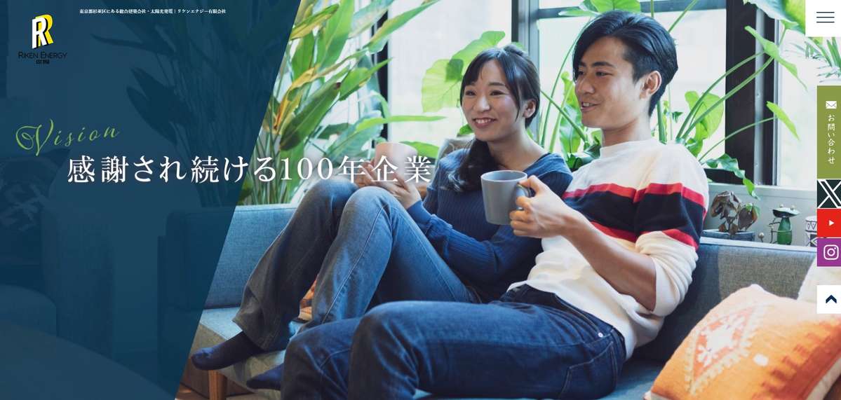 リケンエナジー有限会社公式HP画像