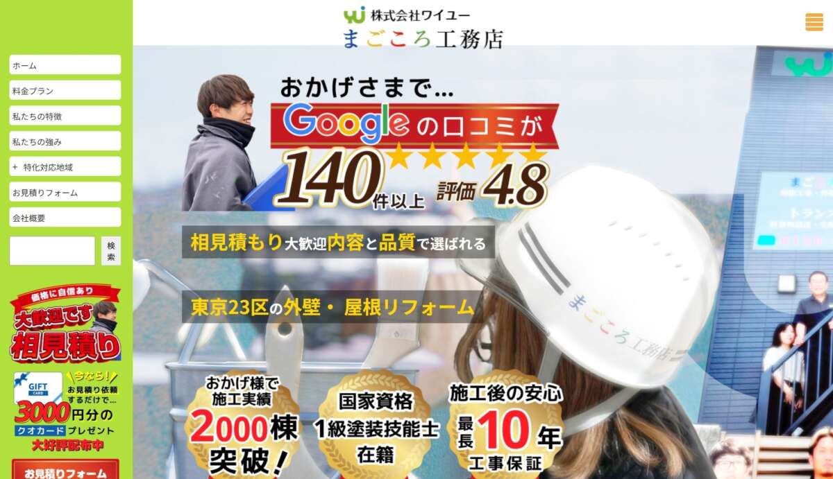 株式会社ワイユーの公式HP画像