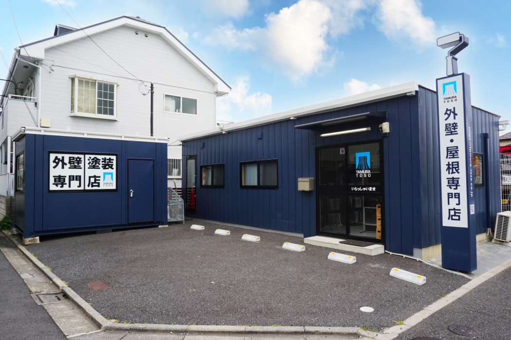 株式会社タムラ塗装の外観