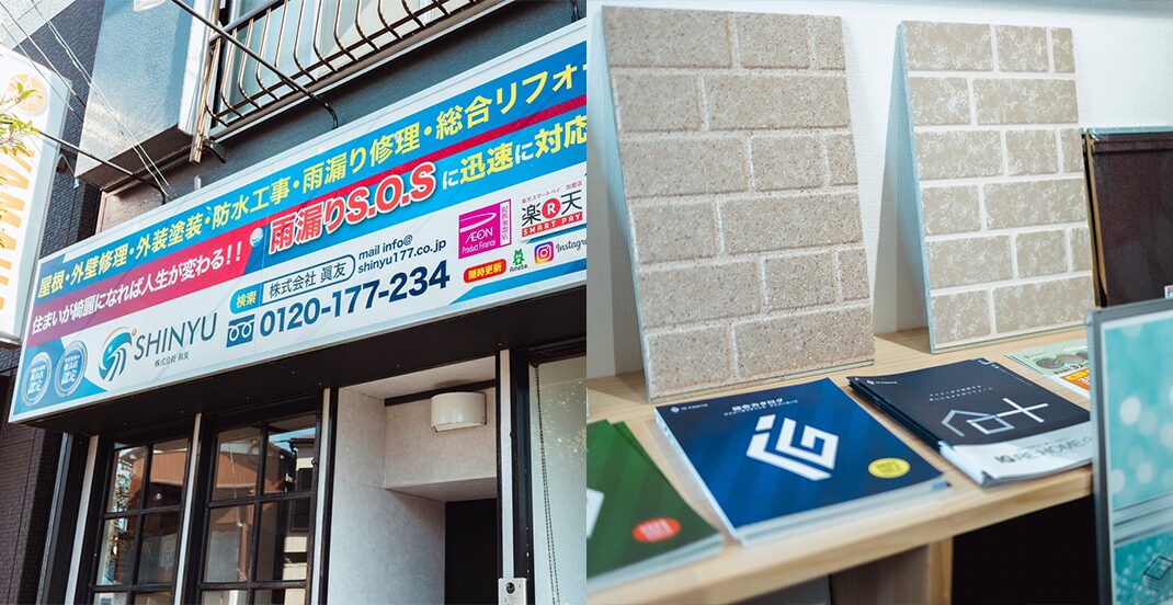 株式会社眞友の店舗外観