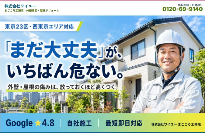 引用元:まごころ工務店