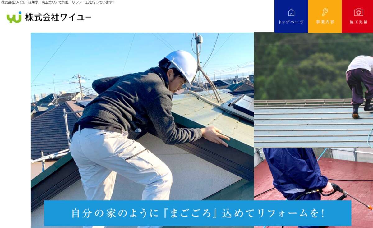 株式会社ワイユー　公式サイト