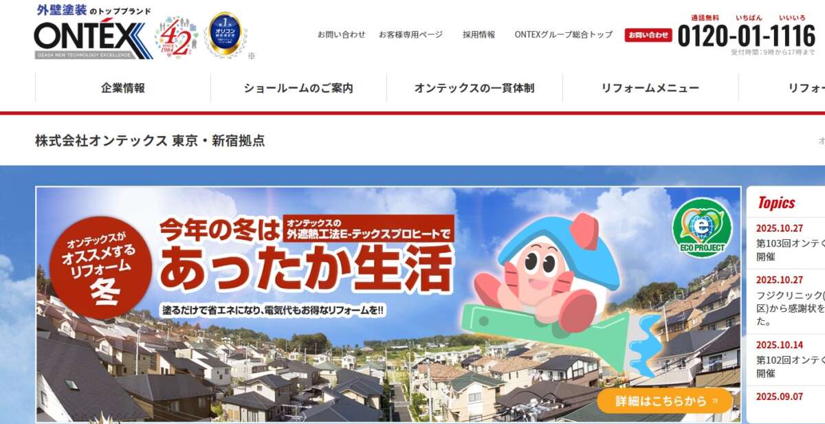 株式会社オンテックス　公式サイト