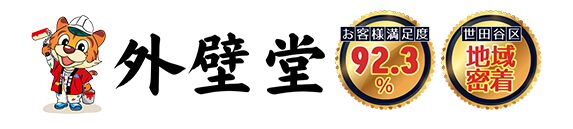 外壁堂（株式会社光トラスト）公式HPの画像