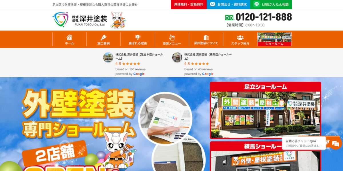 株式会社深井塗装公式HPの画像