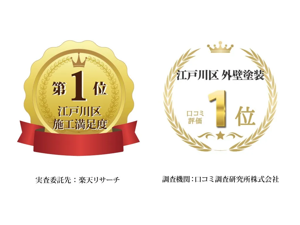 江戸川区No.1を示す画像