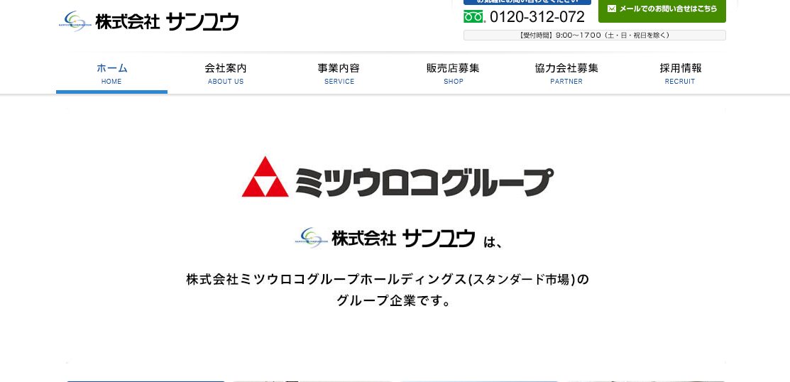 株式会社サンユウ 公式HPの画像